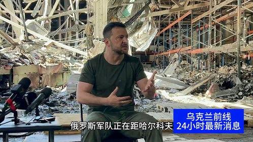 俄乌冲突近况爆料新闻 第2张 俄乌冲突近况爆料新闻 第2张